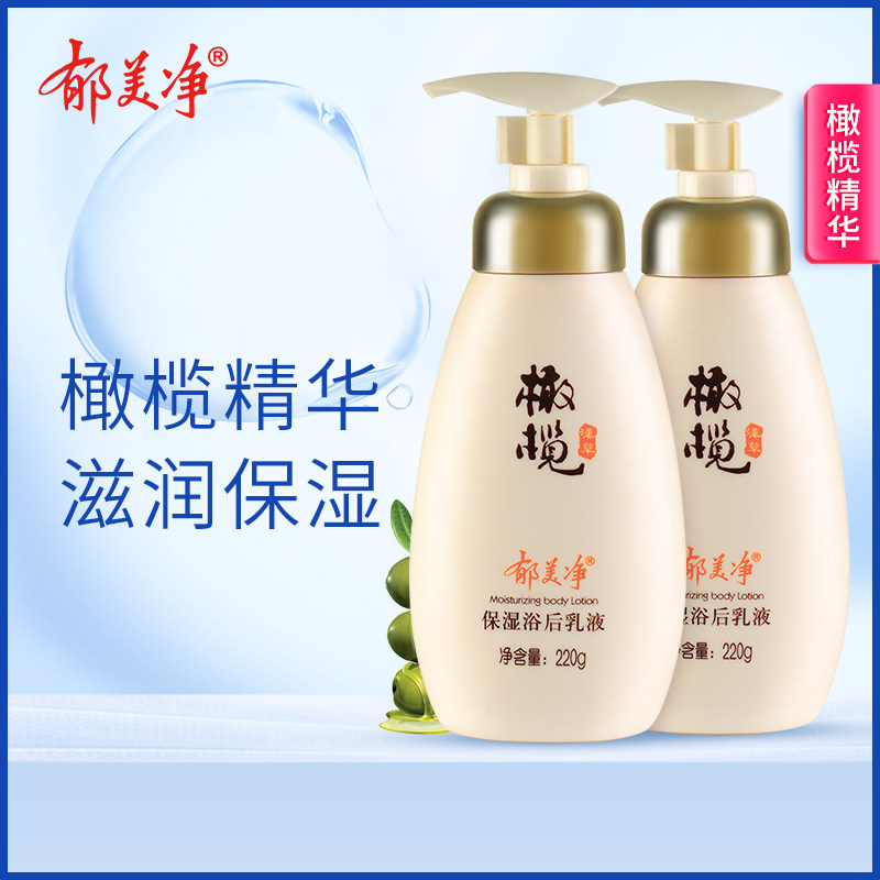 郁美净身体乳保湿滋润补水橄榄浴后乳液2瓶套装全身润肤保湿乳液