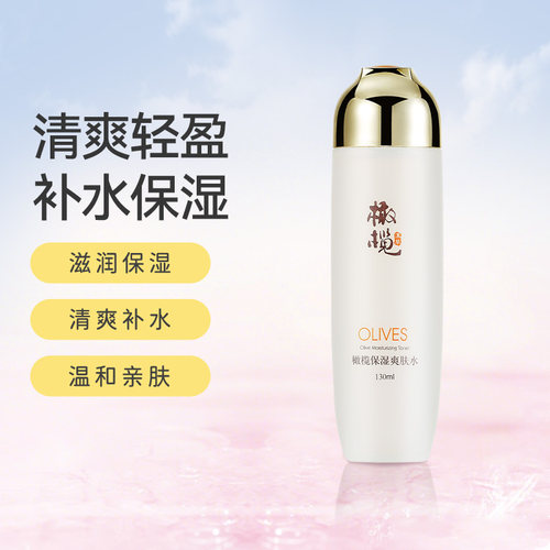 郁美净橄榄保湿爽肤水平衡水油