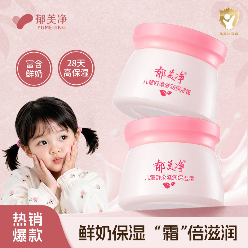 郁美净鲜奶儿童舒柔保湿面霜50g滋润补水宝宝润肤