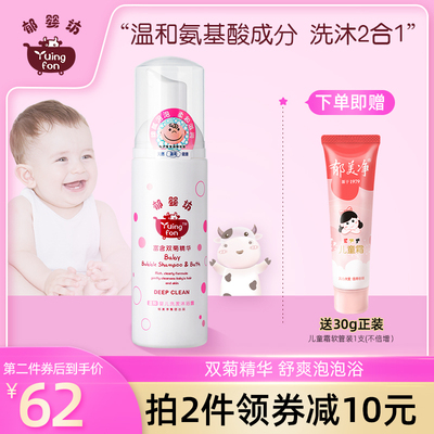郁美净集团郁婴坊婴儿洗发沐浴露二合一氨基酸清洁新生儿宝宝洗护