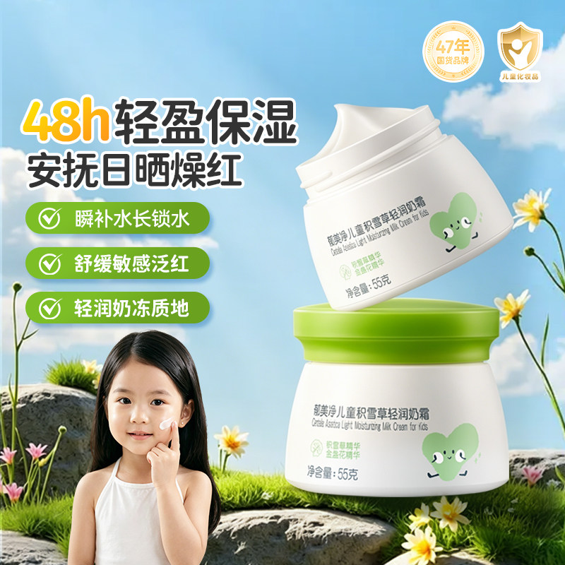 郁美净鲜奶霜儿童积雪草轻润霜春夏保湿面霜滋润宝宝补水润肤55g