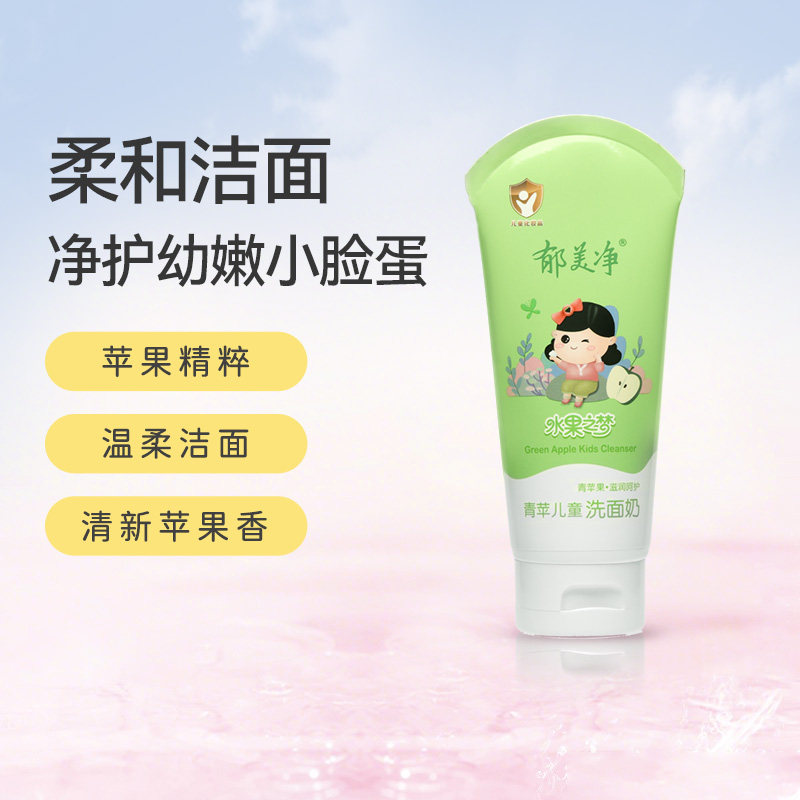 郁美净青苹果儿童洗面奶80g宝宝专用洁面乳保湿3-6到12岁深层滋润