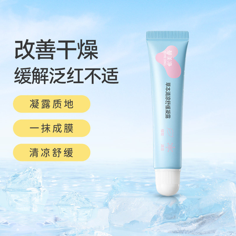 郁美净草本清凉舒缓凝露15g止痒缓解泛红蚊虫咬官方正品