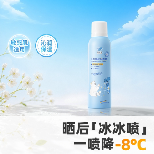 郁美净儿童喷雾-8℃降温一喷冰凉