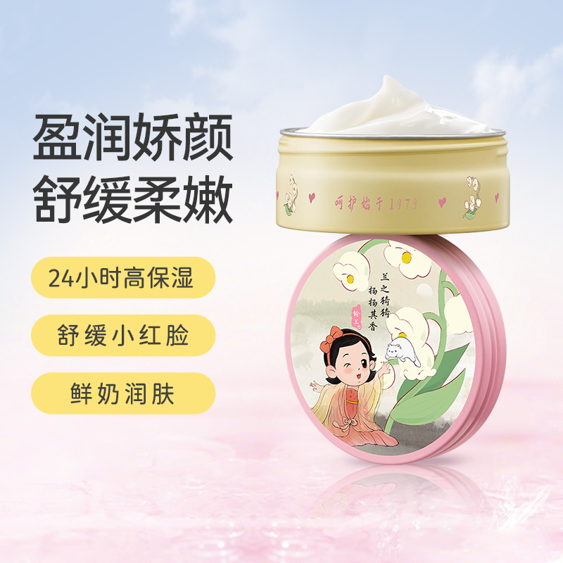 郁美净金牌儿童霜国风版幸运铃兰宝宝保湿滋润补水鲜奶霜润肤保湿