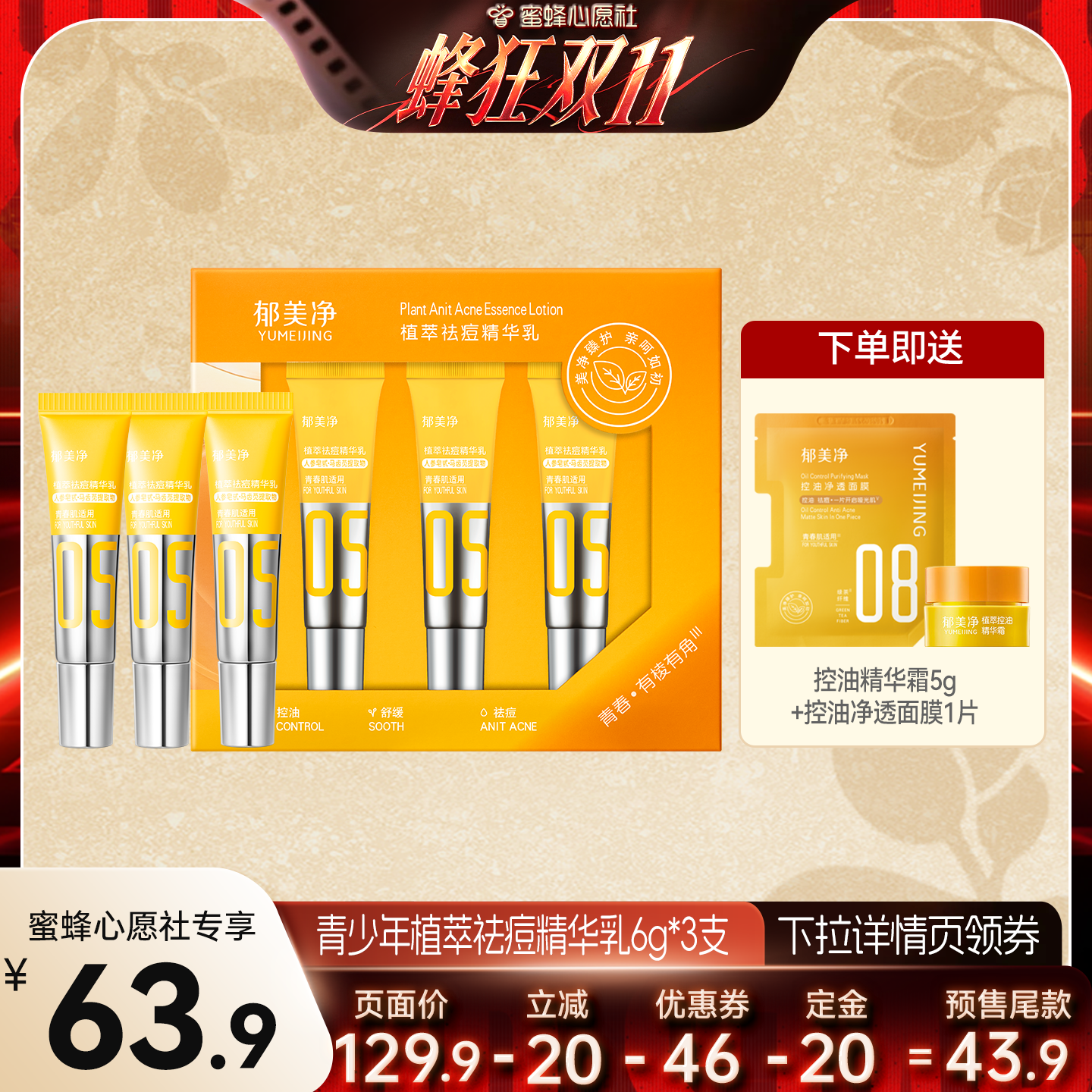 【蜜蜂心愿社】郁美净青少年祛痘精华乳敏感肌细毛孔舒缓泛红控油