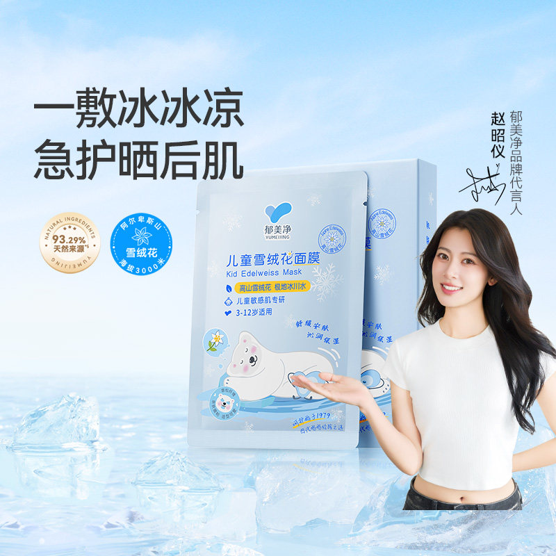 郁美净儿童面膜男女孩宝宝专用3岁6到12岁补水保湿晒后降温护理,婴童洗护,儿童面膜,淘宝优惠券,粉丝福利购,淘宝优惠卷