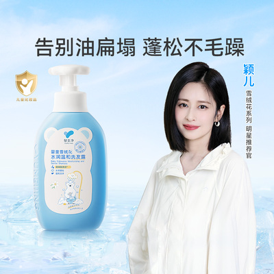 郁美净洗发水温和无泪配方