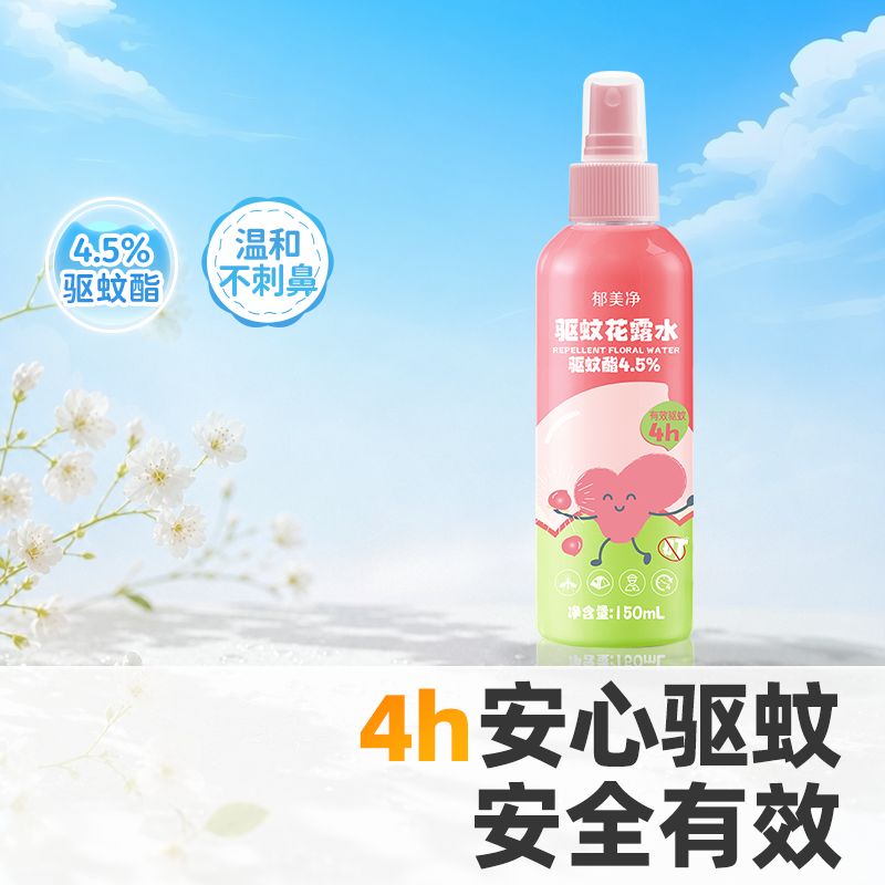 驱蚊花露水150ml便携喷雾