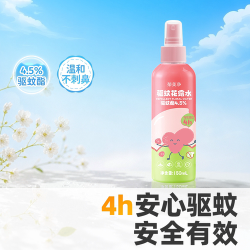 驱蚊花露水150ml便携喷雾
