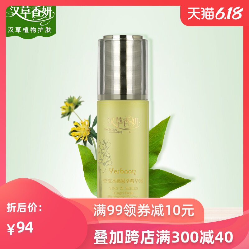 郁美净集团汉草香妍莹滋水感凝萃精华露35ml水嫩紧致补水保湿女