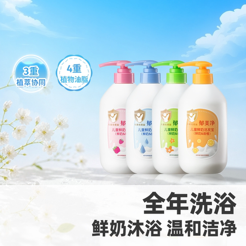 郁美净儿童洗发水官方正品旗舰店