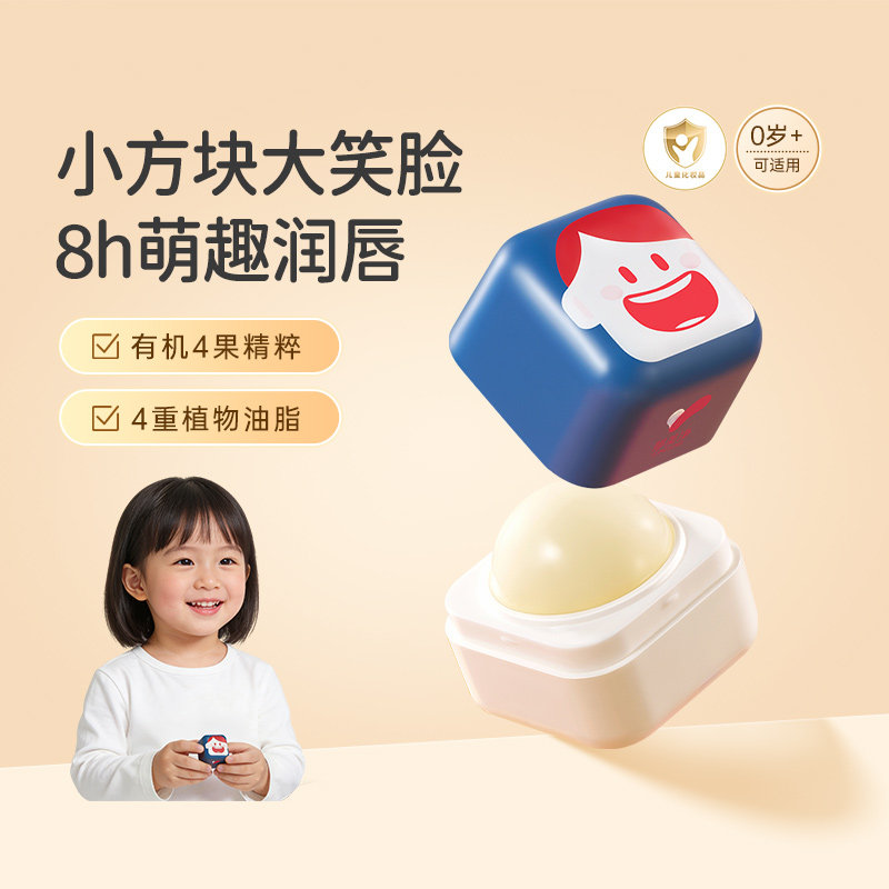 郁美净儿童润唇膏婴儿润唇膏倍润舒缓护唇膏保湿滋润春夏宝宝专用