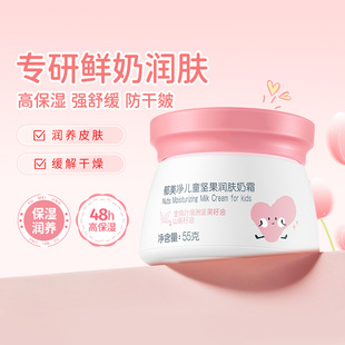 郁美净鲜奶儿童坚果霜换季保湿宝宝面霜滋润补水润肤乳官方旗舰店