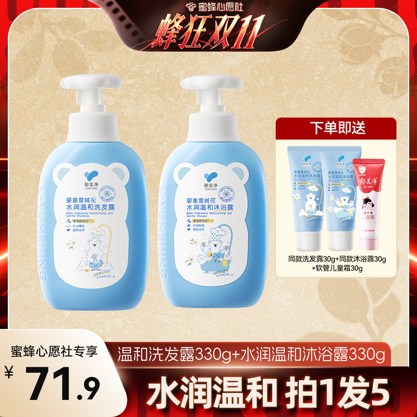 【蜜蜂心愿社】婴童雪绒花水润温和洗发露沐浴露保湿