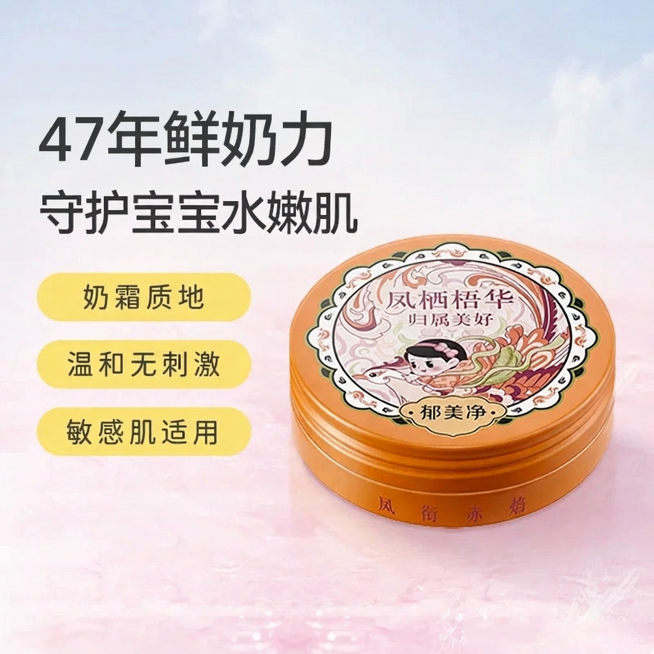 郁美净鲜奶霜高保湿舒润面霜自研专利文创版48h长效滋润舒缓水润