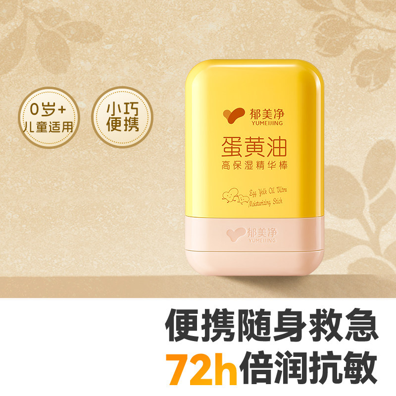 郁美净鲜奶润肤精华棒蛋黄油特润儿童面霜补水保湿持久水润不油腻
