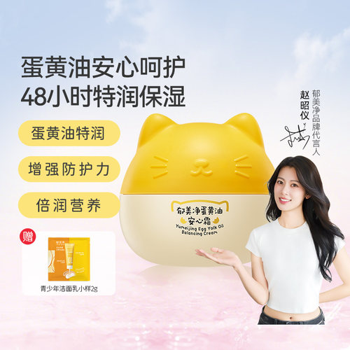 郁美净蛋黄霜宝宝面霜保湿滋润