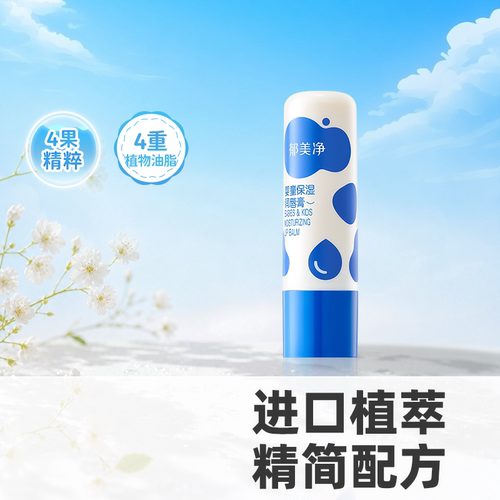 郁美净儿童唇膏婴儿唇膏润唇