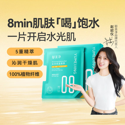 郁美净青少年沁润保湿面膜补水精华滋润干燥舒缓青春期13岁到18岁