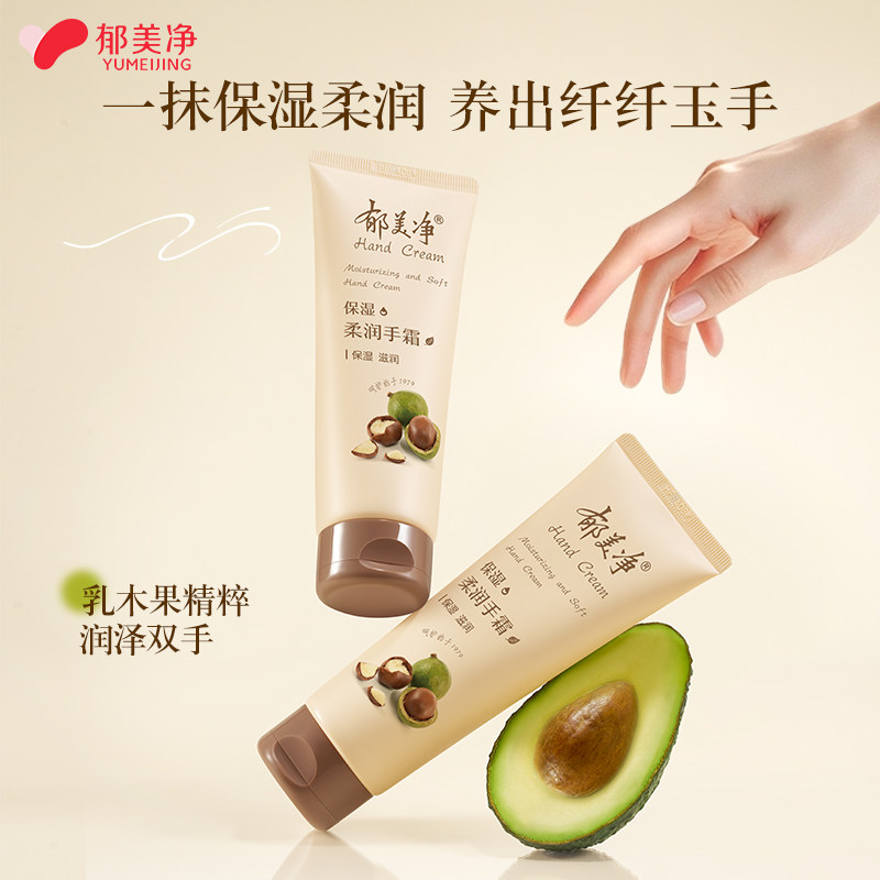 郁美净牛油果精粹护手霜保湿滋润手部护肤柔润养出纤纤玉手图片