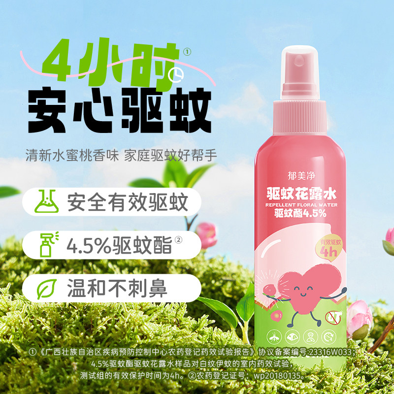郁美净驱蚊花露水防蚊液喷雾户外专用便携温和不刺鼻官方旗舰正品
