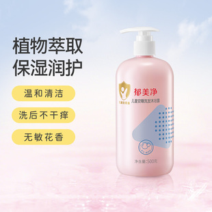 【官旗】郁美净儿童洗沐二合一