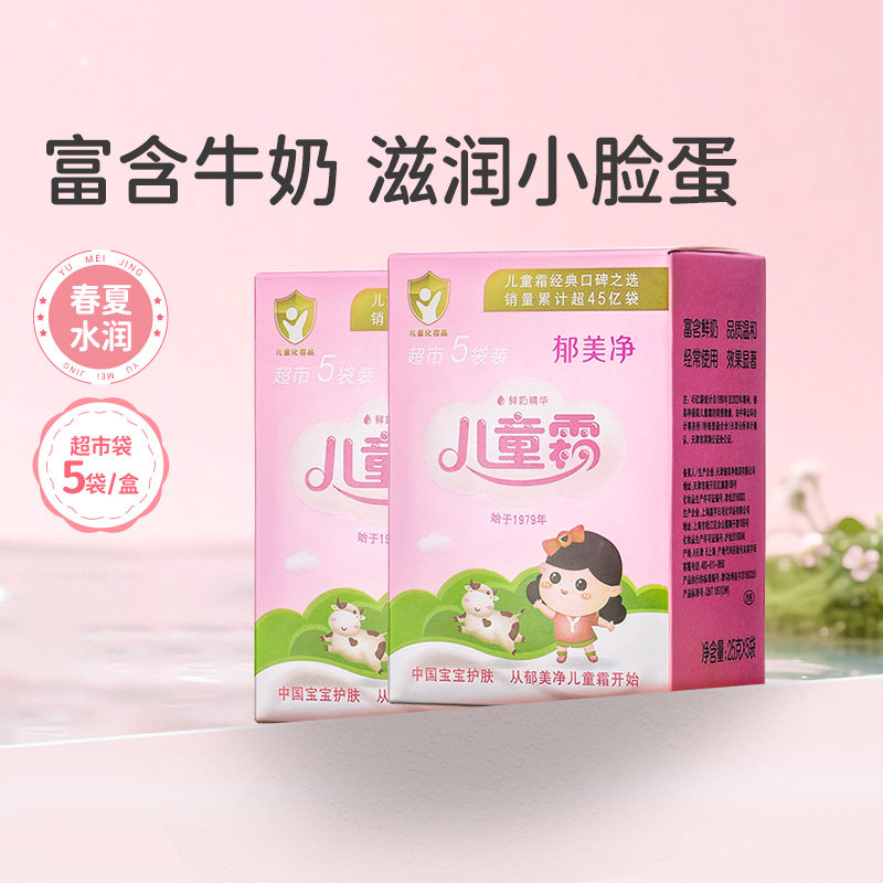 郁美净鲜奶儿童霜正品超市袋宝宝霜补水滋润保湿霜儿童面霜润肤乳