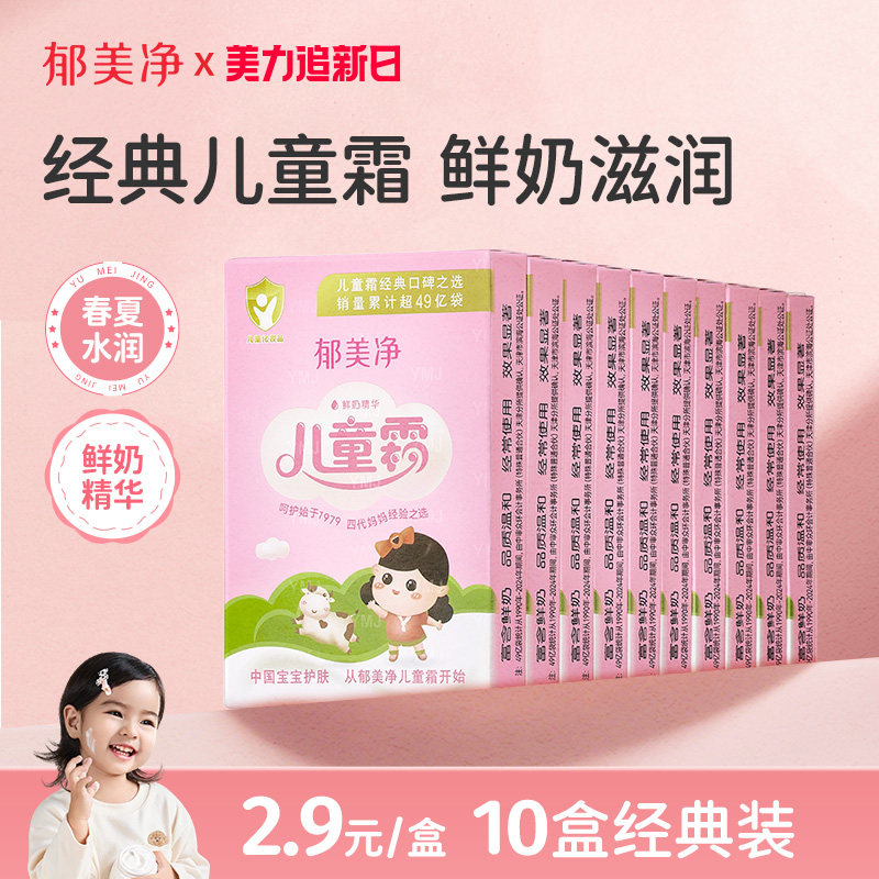 郁美净鲜奶儿童霜官方正品袋装宝宝霜换季儿童面霜补水滋润护肤品