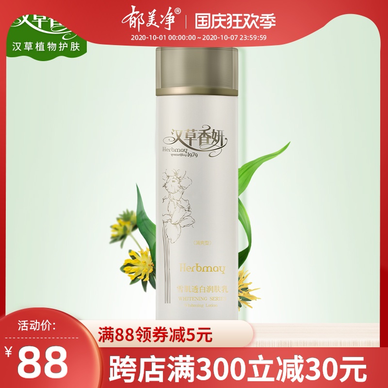 郁美净集团雪肌透白润肤乳110g滋润脸部锁水美白保湿乳液清爽型