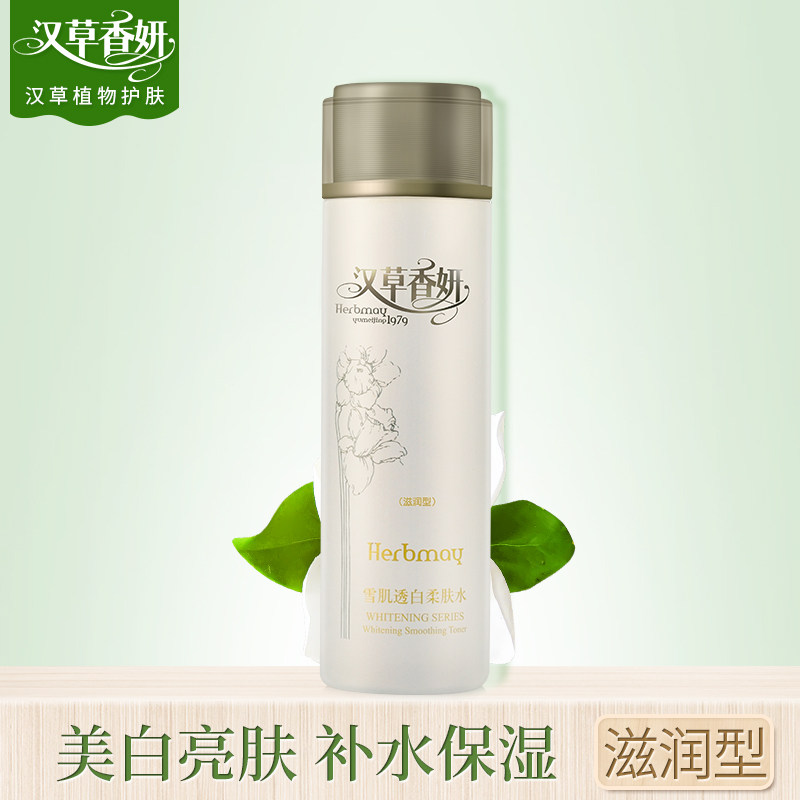 郁美净集团汉草香妍雪肌透白柔肤水110ml滋润型补水保湿