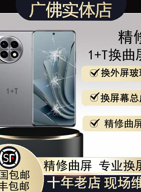 OnePlus568710Pro一加12+9tAce3V竞速RT手机维修寄换内外屏幕总成