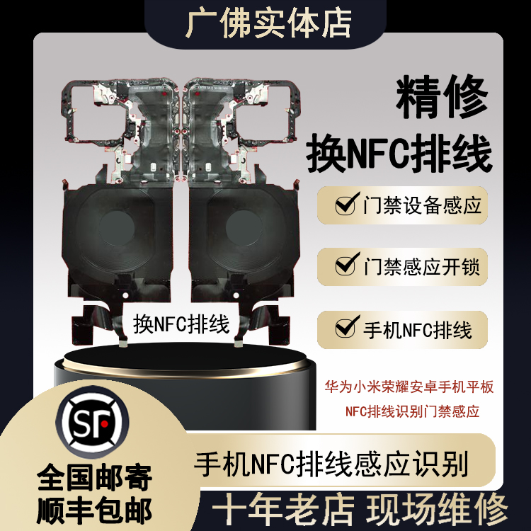华为小米手机维修换NFC公交车门禁卡感应识别读卡天排线支架模块