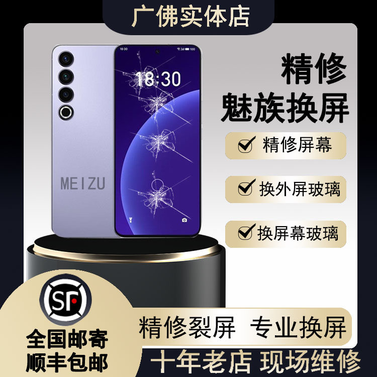 魅族MEIZU蓝XE2120P手机零部件