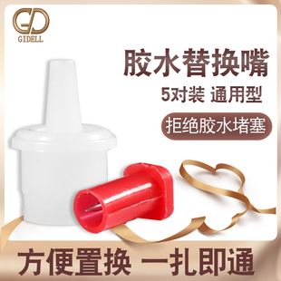 吉黛儿嫁接睫毛胶水替换嘴美睫瓶塞疏通防堵针种植假睫毛辅助工具