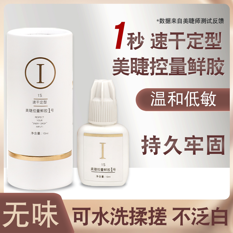 1s睫毛胶水吉黛儿美睫店