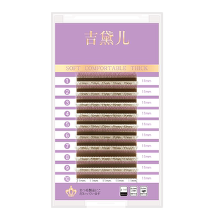 吉黛儿0.07焦糖Y型嫁接睫毛超软美睫店专用棕色彩色Y