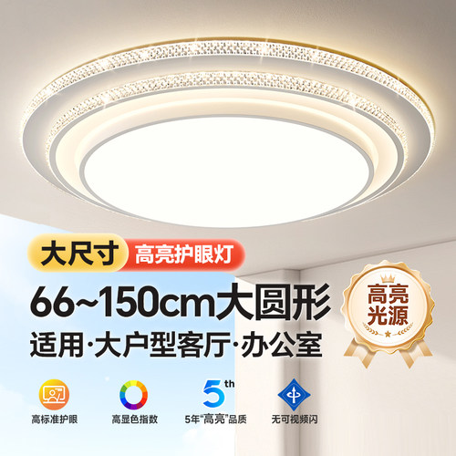 全光谱LED新款大气现代简约吸顶灯客厅主卧智能圆形超大尺寸灯具