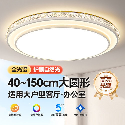 全光谱2026新款主客厅吸顶灯饰圆形led轻奢水晶高级感大尺寸灯具
