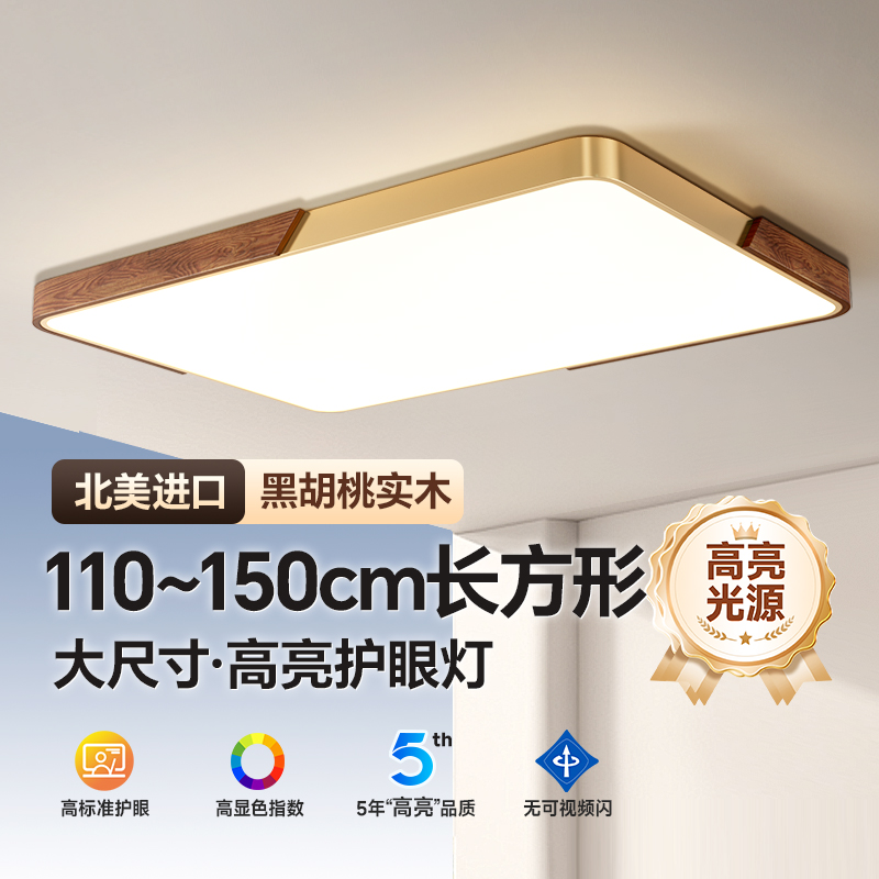 客厅1.5米超大尺寸胡桃木吸顶灯新中式led全光谱长方形中古实木灯
