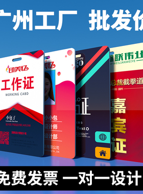 pvc工作证工牌定做人像卡挂牌胸牌定制参会证嘉宾选手代表证制作