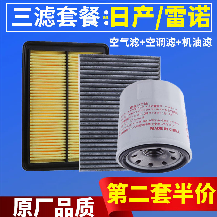 三滤套装适配日产14-19款新奇骏新逍客科雷傲嘉空气空调机油滤芯