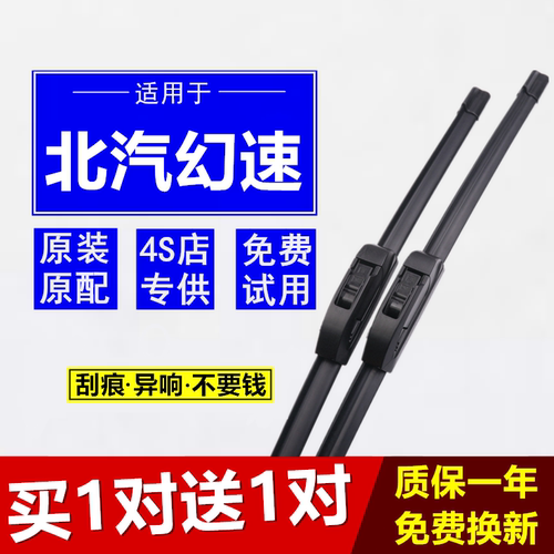 北汽幻速S3雨刮器H2 H3 S2 S3L S6威旺M20M30无骨雨刷胶条306原装