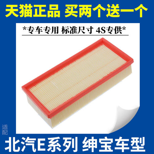 适配 北京汽车E系列E130北汽E150 X25绅宝D20空气滤芯空滤清器格 - 封面