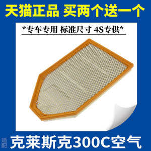 克莱斯勒汽车配件空气滤芯