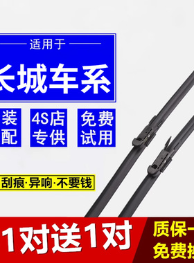 长城哈弗H6雨刮器原装哈佛H2sH1H5炫丽M1M4腾翼C30C50风骏3/5雨刷