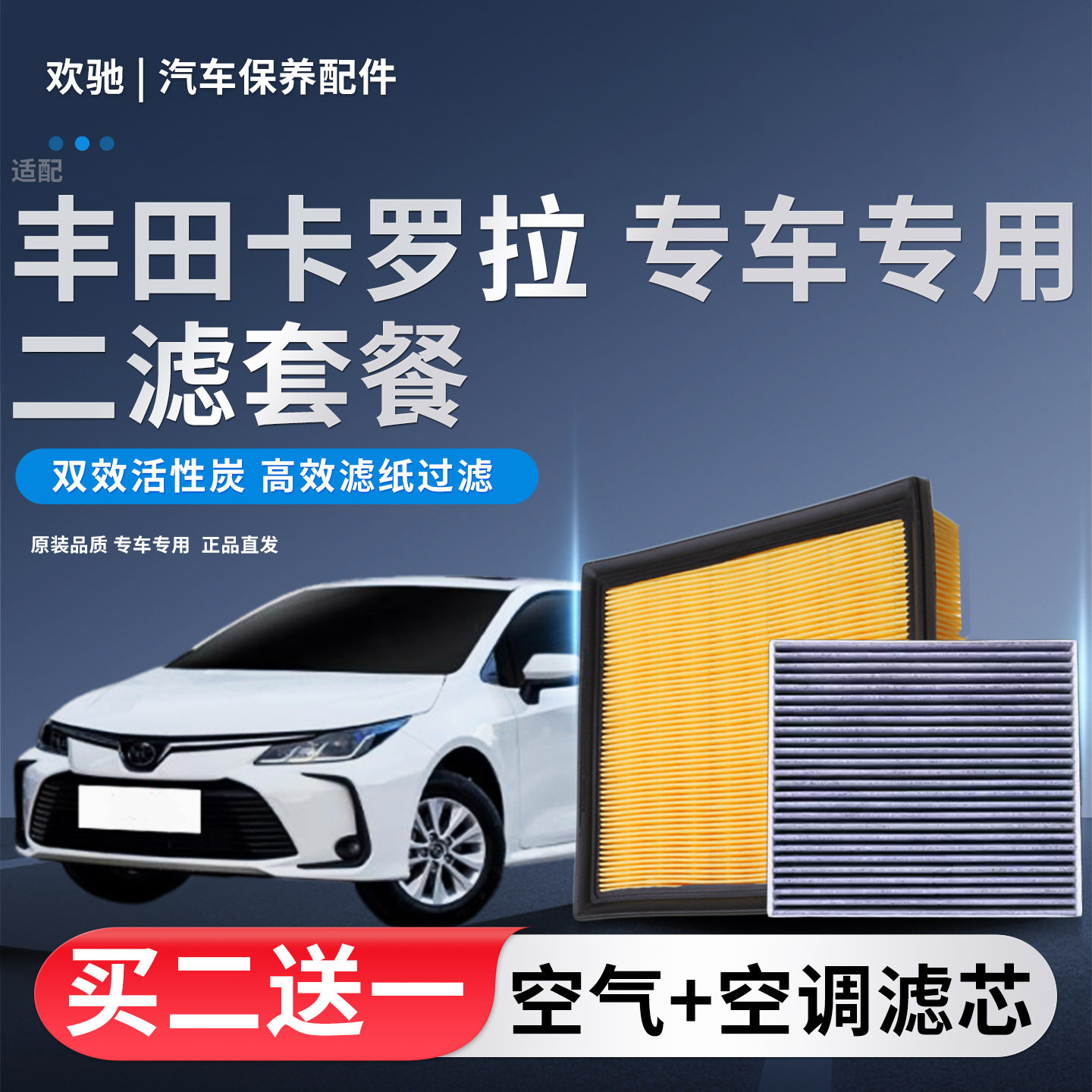 适配丰田卡罗拉 雷凌双擎E+空气滤芯空调滤芯油电混动空气滤清器
