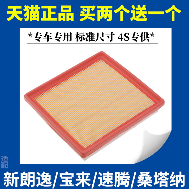 适配大众新朗逸1.6朗行捷达POLO新明锐速腾高尔夫7空气滤芯格空滤