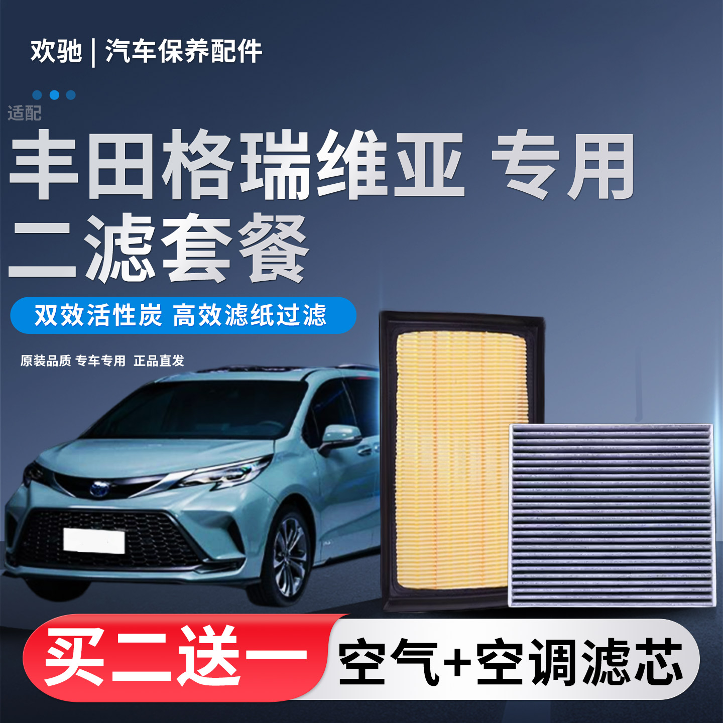 适配丰田格瑞维亚2.5L 3.5L 2.8TDI空气滤芯空调滤芯油电混合空滤