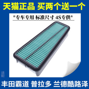 霸道4000普拉多4.0兰德酷路泽空气滤芯格空滤清器 适配丰田03 08款
